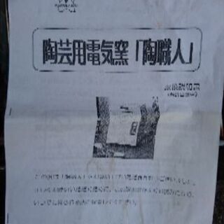 ?陶芸用電気窯で?お皿やコーヒーカップ作ろう?値下げしました。