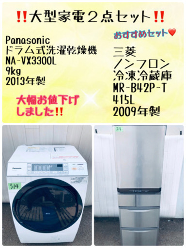 本日限定‼️‼️お買い得セール?大型家電２点セット???