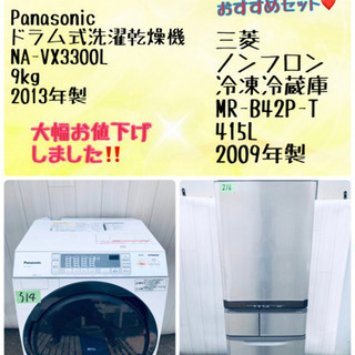 本日限定‼️‼️お買い得セール🔔大型家電２点セット📣🌸📣