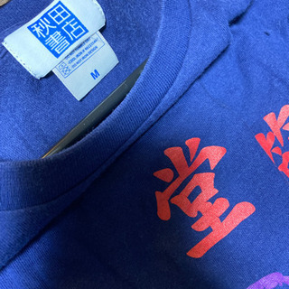 弱虫ペダル　【御堂筋　翔】　Tシャツの画像