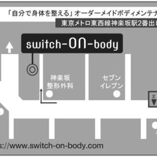 ストレッチ整体専門サロン switch-ON-body - 地元のお店