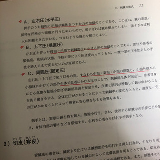 はりきゅう理論の画像