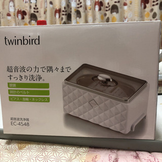 超音波洗浄機　ツインバード