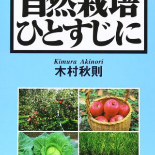 休耕地を貸してください！自然栽培をしたいです！ - 貸して