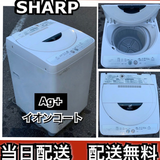 ?当日配送‼️配送無料‼️ ?Ag+イオンコート?シャープ?冷蔵庫も出品?洗濯機✨今すぐ配達可?