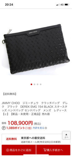 ジミーチュウ　クラッチバック（新古）付属品全て付いてます！直営店から購入