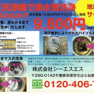 高圧洗浄機で排水管洗浄　すべて込み込みで　９，８００円