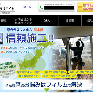 窓ガラスフィルムで、省エネ・快適に！　キャンペーン中 - 玉名郡