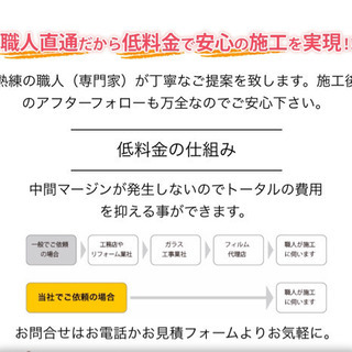 窓ガラスフィルムで、省エネ・快適に！　キャンペーン中 - リフォーム