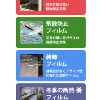 窓ガラスフィルムで、省エネ・快適に！　キャンペーン中 - 地元のお店
