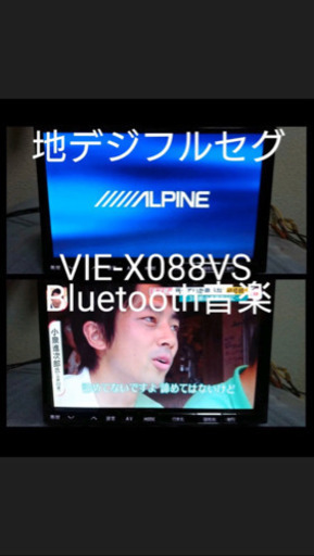 アルパイン  ALPINE  VIE-X088VS