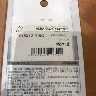 ウェイトローラー　y15x12-7.5G アルバの画像