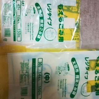 太田市指定ごみ袋　30Lと45L