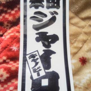 値下げ。切文字ステッカー