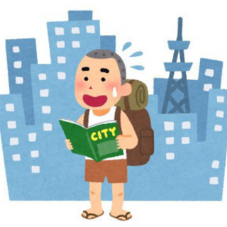 上京組の方！