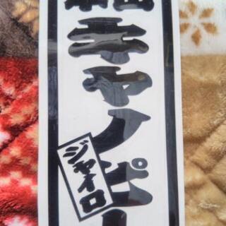値下げ。切文字ステッカーの画像