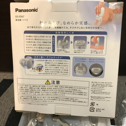 ☆　未使用品　Panasonic ES-ED67-W  ソイエ　脱毛器☆