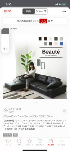 ローソファー　美品