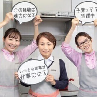 週1＆午前/午後のみOK！家事代行のお仕事です！ ダスキン児玉支...