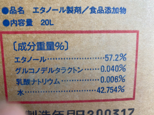 ③【大容量】業務用アルコール 20L