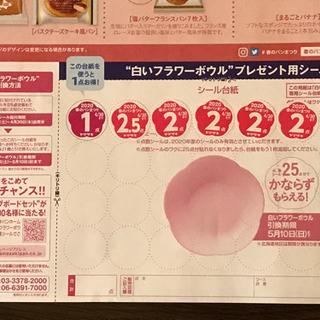 ヤマザキパン　シール