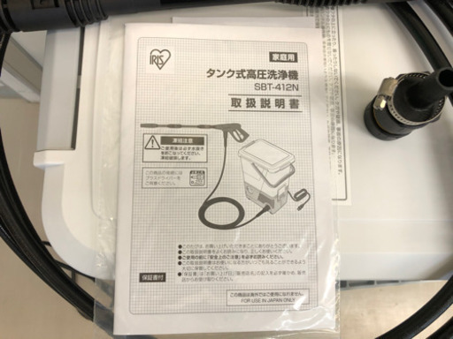 1回使用　タンク式高圧洗浄機　SBT-412N