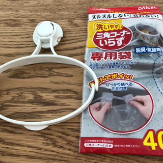 三角コーナーいらず　専用袋つき