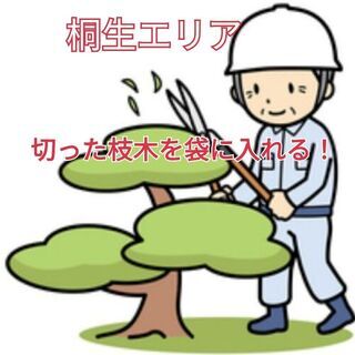 造園業補助作業◎環境の良い職場です◎シニア世代も活躍中！【切った...