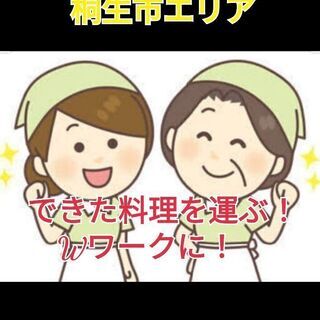 日払可能！年齢不問！土、日（週1日でも週2日 でも可）！ホールス...