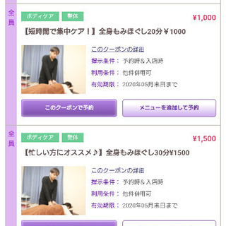 【短時間で集中ケア！】全身もみほぐし20分1000円