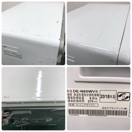 配達無料地域あり＊高年式＊日立 2018年製 衣類乾燥機＊大容量6.0キロ＊お早めに＊