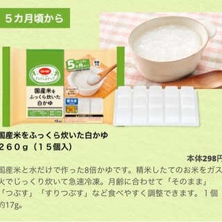 コープおおいた　離乳食2種類（冷凍）