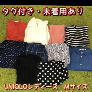 タグ付き・未着用あり　UNIQLOレディース　Mサイズ　10点セット