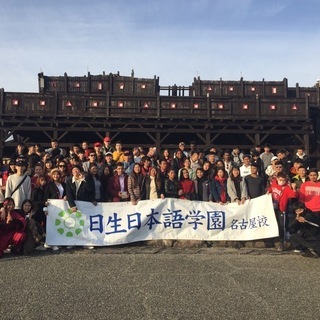 熱心で親切な日本語教師が在籍する日生日本語学園　名古屋校に集まれ～！の画像