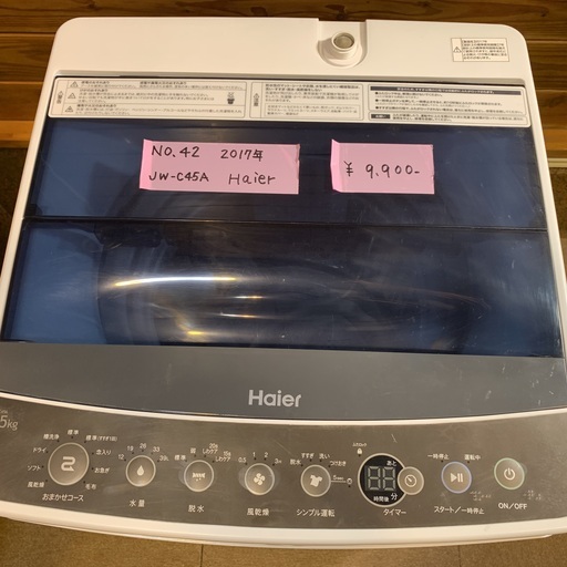 【No.42】洗濯機 Haier 2017年製 4.5Kg