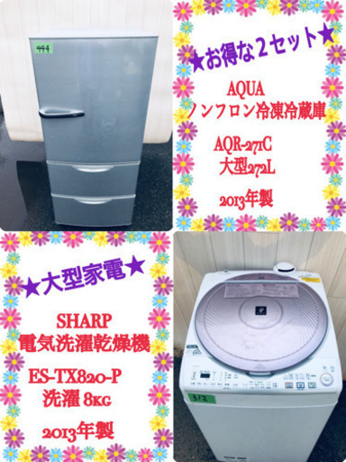 ✨送料設置無料✨大型家電セット‼️お買い得セール?