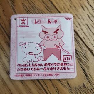 クレヨンしんちゃん　シロ　ぶりぶりざえもえん　ぬいぐるみ　の画像