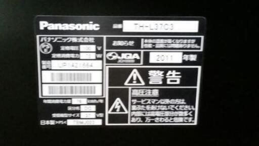 [決まりました]パナソニック　VIERA TH-L37C3
