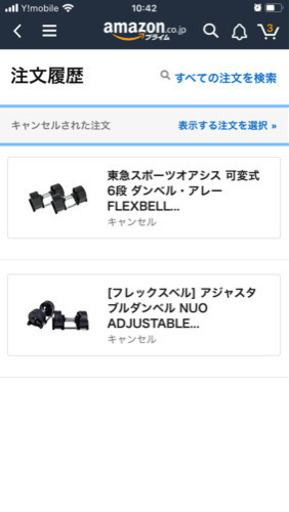 ダンベル、フレックスベル20キロ左右セット