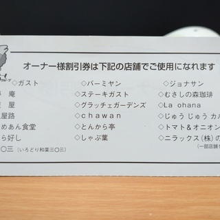 すかいらーくグループ　25％割引券の画像