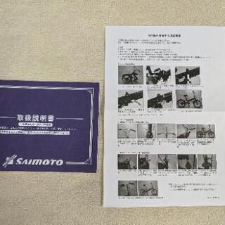 折りたたみ自転車　20型　の画像