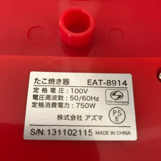 EAST 18穴たこ焼き器 EAT-8914の画像
