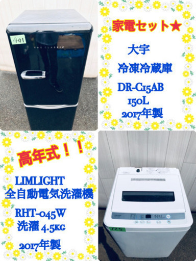 高年式セット?⚡️単身用セット??‼️衝撃割引‼️