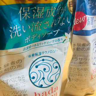 【取引終了】hadakara ボディーソープ 2つ  150円×2の画像