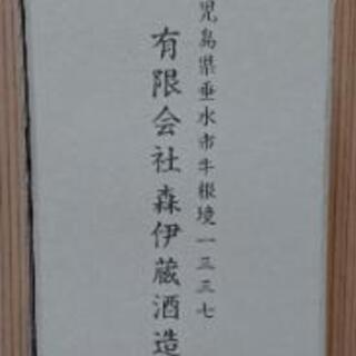 森伊蔵 金ラベル 720㎖の画像