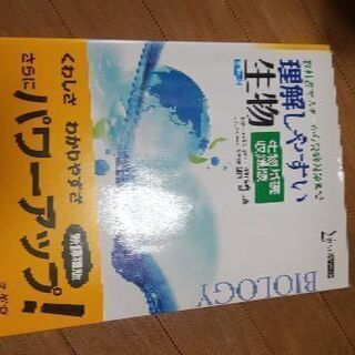 生物 参考書