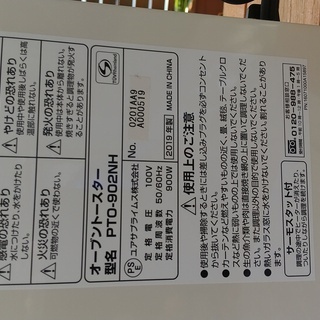 ユアサプライムス製　オーブントースターの画像