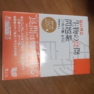 参考書 生物 問題集
