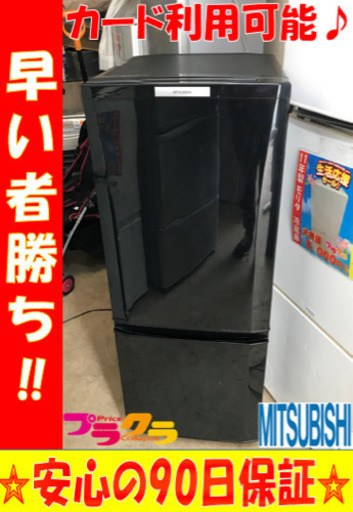 A2031☆生活応援セール☆ミツビシ2012年製2ドア冷蔵庫