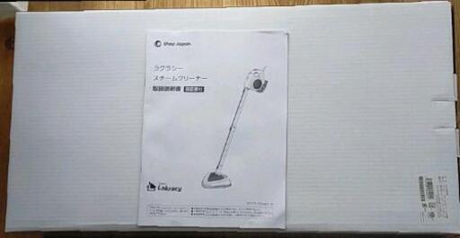 新品未使用品  スチーム洗浄機  ラクラシー スチームクリーナー